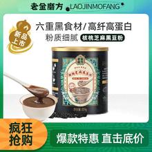 百亿补贴：老金磨方 黑芝麻糊核桃黑豆粉桑葚粉即食黑米代餐营养早餐养胃食品