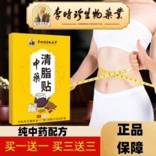 李时珍 中药清脂贴 10贴/盒*3盒