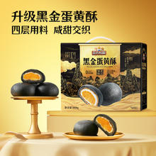 三只松鼠 黑金蛋黄酥送礼盒红豆味雪媚娘麻薯中式糕点早餐食品年货