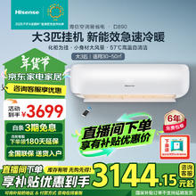 Hisense 海信 空调3匹挂机 新一级能效 2024升级版 变频 3匹 二级能效 D890