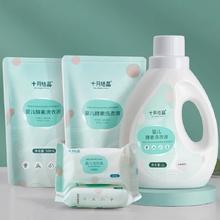十月结晶婴儿洗衣液酵素去污组合装