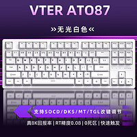 VTER ATO87电竞机械磁轴键盘全键热插拔有线连接 网页驱动 8K回报率 可节0死区 白色-磁暴轴-有线无光版