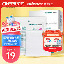 winner 稳健医疗 稳健医用无菌纱布片10*10cm独立装10袋/盒适用大伤口清洁消毒包扎护理