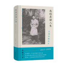 我的英语人生：从清华到北大