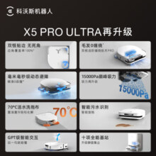 科沃斯X5 PRO ULTRA扫地机器人扫拖一体自动清洗全自动洗地机智能家用 白色上下水版