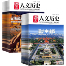 【杂志铺】国家人文历史（原文史参考）杂志半年订阅 2025年1月起订 半年共12期 杂志铺（先发“杂志订阅清单”）
