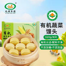 九洲丰园 有机蔬菜馒头320g(8只) 任选4件