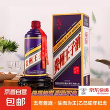 京喜 JX 贵州王子酒·乙巳蛇年 53度酱香型白酒礼盒 53%vol 500mL 1瓶