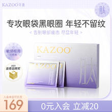 KAZOO 凝时冻干眼膜淡化眼袋黑眼圈细纹抗皱抗衰紧致熬夜神器贵妇
