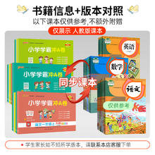 《小学学霸冲a卷》（2025新、年级/科目/版本任选）