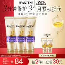 潘婷 3分钟奇迹多效修护180ml*3（赠同款2支）
