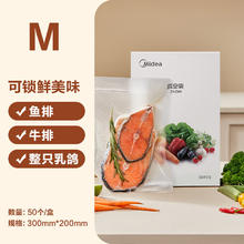 美的 MJ-ZKDM 真空袋 30*20cm 50个