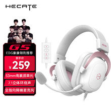 漫步者 HECATE G5专业赛事级头戴式电竞游戏耳机 USB7.1声道有线电脑吃鸡fps