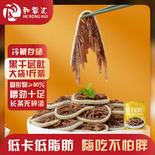 和蓉汇 黑千层肚 500g 冷藏