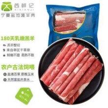 西鲜记 宁夏盐池滩羊 原切羔羊肉卷300g*3件