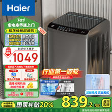 海尔 Haier EB100B32Mate1 波轮洗衣机全自动家用 10公斤