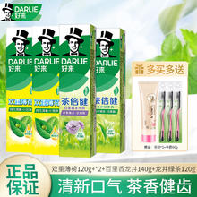 好来 原黑人）牙膏组合装 500g*4支 茶倍健龙井绿茶+百里香龙井香+双重薄荷