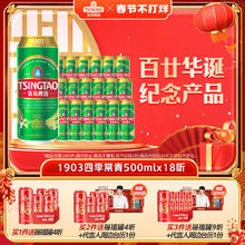 青岛啤酒 TSINGTAO 1903系列四季常青500ml*18听