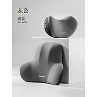 小熊笨笨 人体工学腰靠 汽车头枕靠枕 护颈腰靠 记忆棉 灰色套装