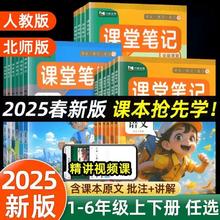 25春新版 课堂笔记多版/1-6年级