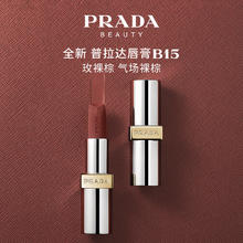 京东PLUS：PRADA 普拉达 哑光唇膏口红B15玫裸棕 润唇女新年 New-B15 玫裸棕