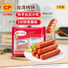 正大食品 台湾烤肠 2斤 香肠热狗 鸡肉火腿肠 营养早餐