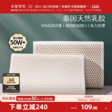 水星家纺泰国原液进口乳胶枕头正品呵护颈椎家用辅助睡眠宿舍枕芯