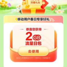 中国移动X酷狗音乐 春日踏青领取2G流量