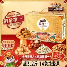 三只松鼠鼎金款坚果礼盒18袋/2215g年货年礼零食大礼包干果送长辈