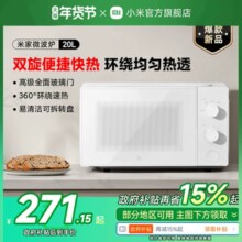 【政府补贴15%起】小米官旗米家微波炉20L家用小型多功能解冻