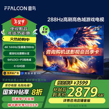 国家补贴：雷鸟 鹏7 25款 75S387C Pro 液晶电视 75英寸 4K