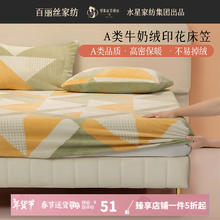 百丽丝 牛奶绒床笠 150cm×200cm