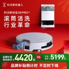 科沃斯新品X8 PRO AI版扫地机器人扫拖一体自动清洗全自动洗地机智能家用自动上下水 水箱版
