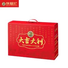 9大袋 徐福记大吉大利经典礼盒1375g