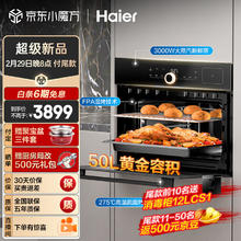海尔 Haier 嵌入式50L家用多功能蒸箱烤箱空气炸三合一