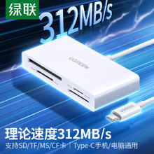 绿联 Type-C高速4.0读卡器 支持SD/TF/CF/MS卡 适用电脑苹果15/iPad/UHS-I/II卡