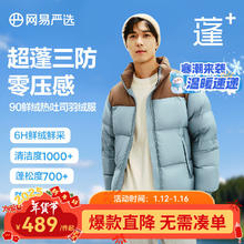 网易严选 三防超蓬零压加厚90白鸭绒鲜绒羽绒服