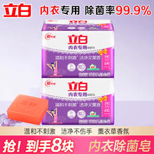 立白 内衣专用除菌皂 贴身衣物适用 温和不刺激 薰香内衣皂 101g*4块*2组