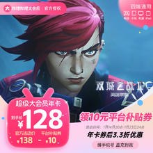 哔哩哔哩 bilibili B站超级大会员年卡 支持电视端 直充
