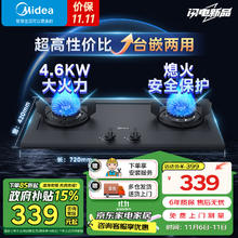 美的 燃气灶家用4.6KW大火力煤气灶液化气双灶双眼灶熄火保护台嵌两用猛火灶 JZY-RA46