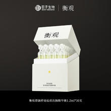 衡观 巨子生物衡观澄源控油祛痘次抛精华液水杨酸混油皮舒缓面部精华
