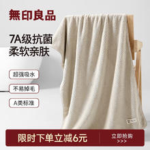 限移动端、京东百亿补贴：MUJI 无印良品浴巾7A抗菌亲肤柔软吸水速干A类不易掉毛男士女通用大浴巾浅驼色