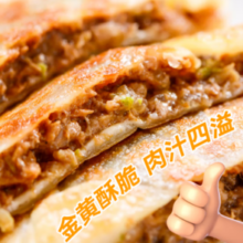 小东北星厨 老街馅饼1kg（牛肉馅）10张