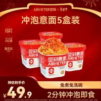 空刻 AIRMETER 意面 冲泡意面 番茄肉酱意大利面156.2g*5盒