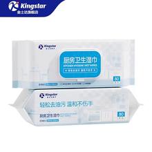 金士达 加大加厚家用去油污厨房湿巾x2包