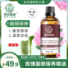 玫瑰精油面部提拉紧致抗皱按摩精华油刮痧拨筋油保湿滋润脸部专用