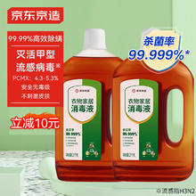 京东京造 衣物家居消毒液 2kg*2瓶