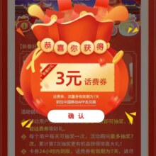 中国移动 灵犀智能助理新春活动 抽话费与流量