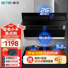 森太 抽油烟机燃气灶具套装 侧吸式大吸力油烟机烟灶联动家用猛火灶烟灶两件套 B560Pro TA19天然气