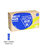 连咖啡 Coffee Box 燃燃咖黄金椰子油黑咖啡粉 2.1g*50袋